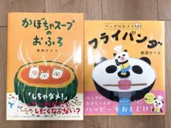 柴田ケイコ 絵本 2冊セット