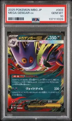 2026年最新】ゲンガーEX rr psa10の人気アイテム - メルカリ