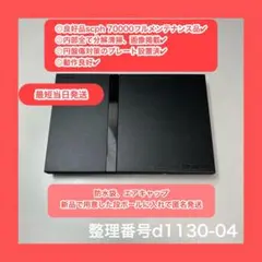 ps2本体のみプレイステーション2本体メンテナンス品プレステ2本体d113004