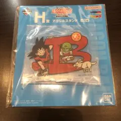 一番くじ　ドラゴンボール　アッセンブルコレクション　〜孫悟空少年期編〜　H賞