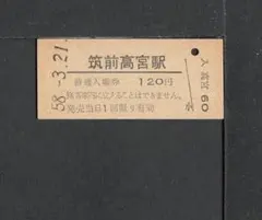 2026年最新】国鉄 普通入場券の人気アイテム - メルカリ