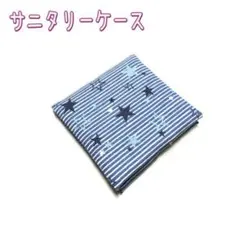 サニタリーケース　星柄　水色のサムネイル