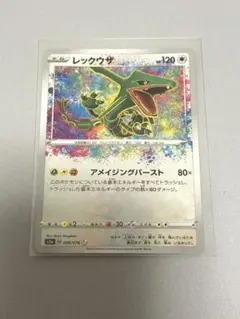 レックウザ A S3a 伝説の鼓動 056/076 アメイジングレア