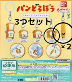 パンどろぼう めじるしアクセサリー3