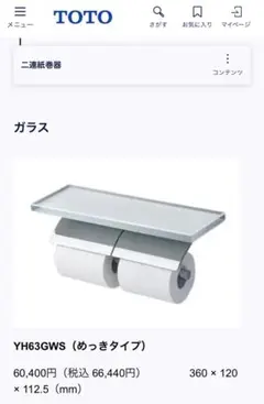 TOTO トイレットペーパーホルダー YH150RS/YH150LS - メルカリ