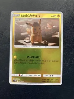 名探偵ピカチュウ U SMP2 ムービースペシャルパック 名探偵ピカチュウ