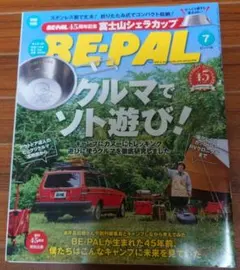 BE-PAL 7月号 付録無し