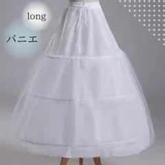 【新品】白 パニエ ロング 3段 フリル ドレス ウェディングドレス コスプレ