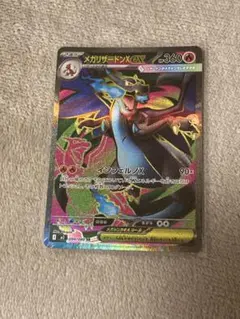 メガリザードンX ex SR