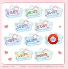 = LOVE × シナモロール いこらぶ アクリルネームバッジ 音嶋莉沙