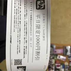 牛角割引券1000円