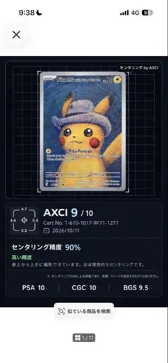 2026年最新】ゴッホピカチュウの人気アイテム - メルカリ