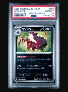 ARS10】リザード マスターボールミラー SV2a 151 005/165 - メルカリ