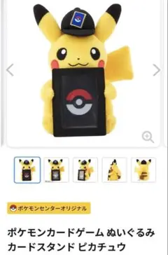新品未使用！ポケモンカードゲーム ぬいぐるみカードスタンド ピカチュウ