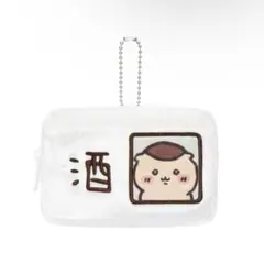 ちいかわ くりまんじゅう お酒の免許 ポーチ マスコット