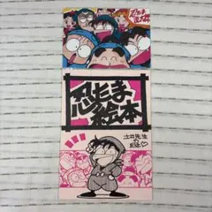 【匿名配送】 忍たま乱太郎 忍たま絵本 土井先生の段 落第忍者乱太郎 同人誌