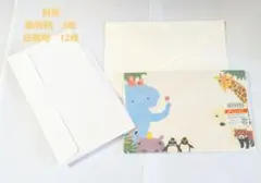 封筒 まとめ売り 動物柄 白無地 レターセット