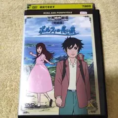 2026年最新】世界名作劇場dvdの人気アイテム - メルカリ