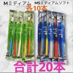 tuftw24 タフト24 各10本　20本セット