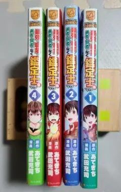 最強の職業は勇者でも賢者でもなく鑑定士(仮)らしいですよ？ 1-4巻セット