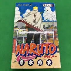 2026年最新】ナルト 72 初版の人気アイテム - メルカリ