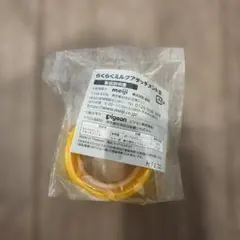 らくらくミルクアタッチメントⅡのサムネイル