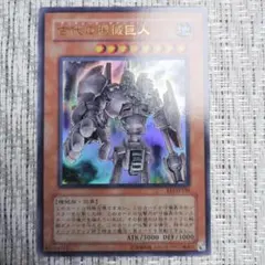 遊戯王古代の機械巨人アンティーク・ギア・ゴーレム 25thクオシク