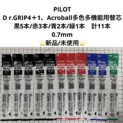 【新品】【PILOT】Acroball多色、Dr.GRIP 4＋1用替芯11本