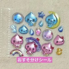 ⏰土日限定♡おすそ分けシール♡正規品 しずくちゃんボンボンドロップシール