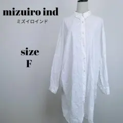 【a2272】mizuiro ind ロング シャツ ワンピース F ホワイト