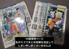YS様専用ページドラゴンボールＦ賞セット