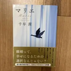 マリエのサムネイル