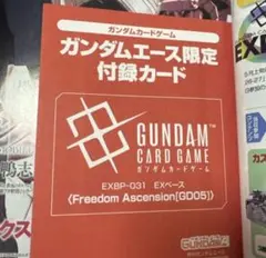 ☆新品 シュリンク付 月刊ガンダムエース 2026年9月号 付録付き - メルカリ