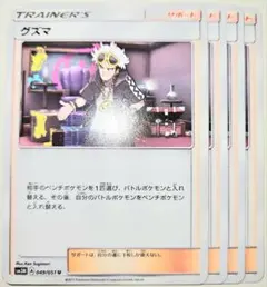ポケモンカード グズマ 055/055 TR - メルカリ