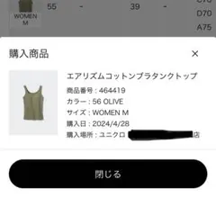 ユニクロ　エアリズムコットンブラタンクトップ　M　オリーブ　464419