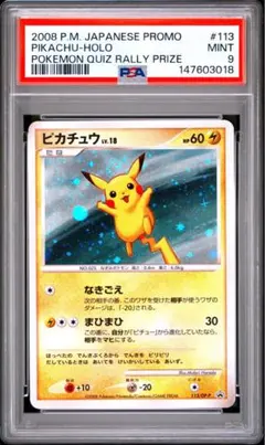 ピカチュウ ドイツ語版 PSA10 プロモ ピカチュウワールド キラ PW