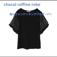 chocol raffine robe 袖シフォンドッキングプルオーバーのサムネイル