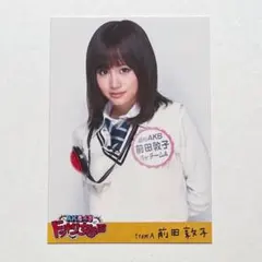 2025年最新】前田敦子生写真の人気アイテム - メルカリ