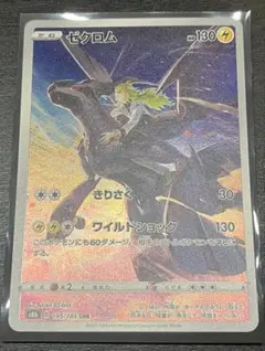 2026年最新】ゼクロムCHRの人気アイテム - メルカリ