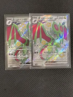 ポケモンカード sv4a オンバーンex SSR 2枚