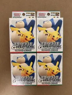 【即日発送】スタートデッキジェネレーションズ　ピカチュウex カビゴンex 4箱