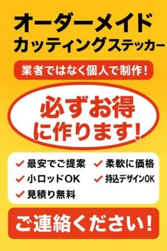 オーダーメイドカッティングステッカー