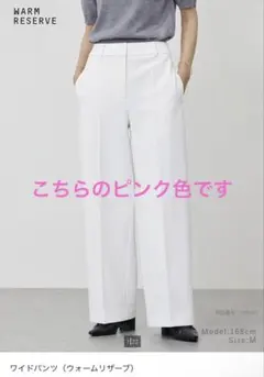 【PLST】 PLUS STYLE ウォームワイドパンツ ピンク Mサイズ