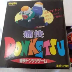 おもちゃ エポック社 痛快ドンケツゲーム レトロ 昭和 パーティー
