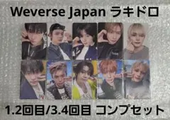 TXT 7TH YEAR weverse JPラキドロ 前半後半 コンプ10枚