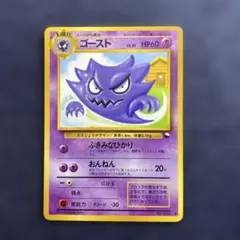ゴーストLV.25 ◇ 拡張シート第3弾(緑版) ポケモンカード ポケカ 旧