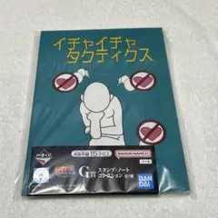 一番くじ NARUTO ナルト G賞 ノート イチャイチャタクティクスのサムネイル