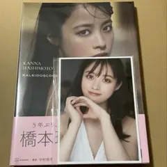 2026年最新】橋本環奈 写真集 カレイドスコープの人気アイテム - メルカリ