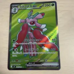 ラランテスex SR 094/081 - メルカリ