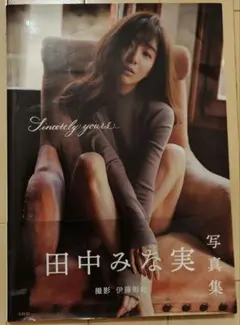 田中みな実 写真集 Sincerely yours...